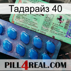 Тадарайз 40 new02